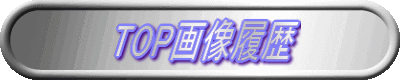 TOP摜